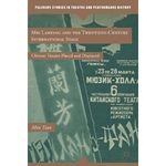 Mei Lanfang and the Twentieth-Century International Stage