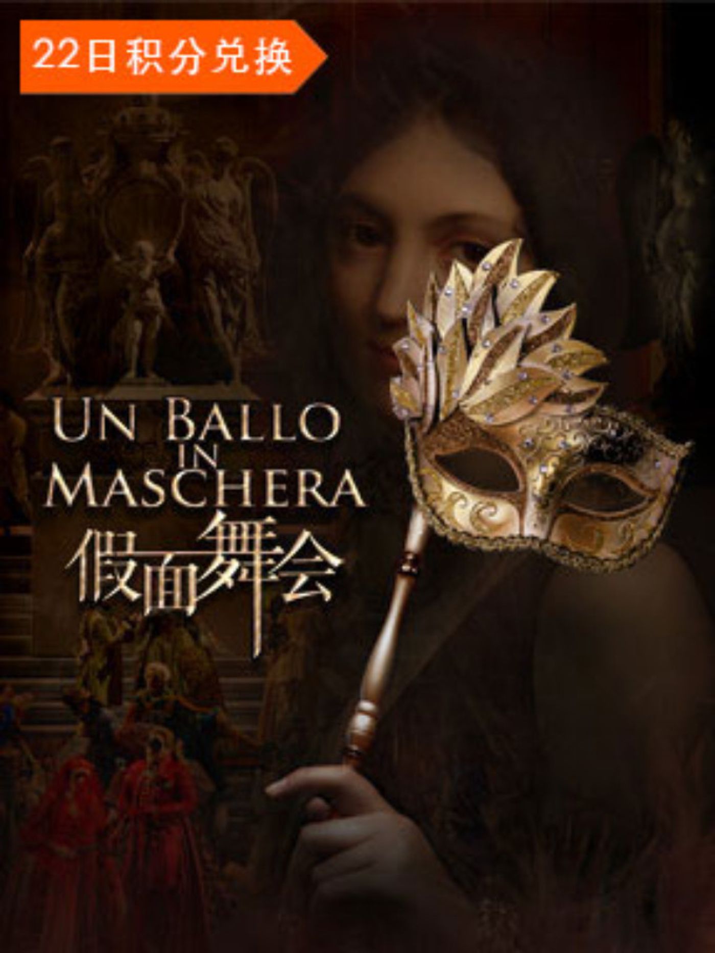 UN BALLO IN MASCHERA Comes to National Centre For The Performing Arts 4/10 - 4/14!  Image