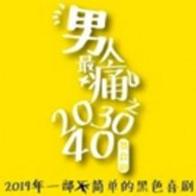 MEN DON'T CRY Coming to Damansara Performing Arts Center 1/25 - 1/27