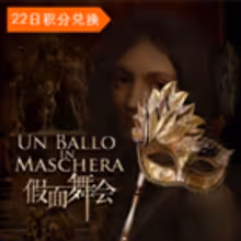 UN BALLO IN MASCHERA Comes to National Centre For The Performing Arts 4/10 - 4/14!