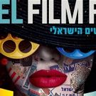 FOXTROT to Close The 31st Israel Film Festival in Los Angeles