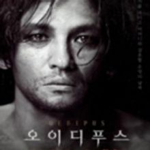 OEDIPUS Playing at Seoul Arts Center Through 2/24!