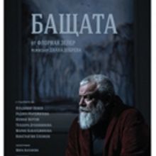 FATHER Playing at National Theatre Through 4/21!
