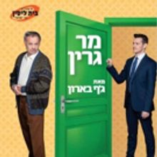 Beit Lessin Theatre Presents VISITING MR. GREEN