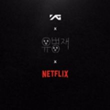 Netflix Announces New Korean Original Stand-Up Comedy Special with YG Entertainment