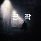 CJ Entertainment's THE SPY GONE NORTH To Be Released in U.S. Theaters This Summer