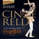 CINDERELLA Comes to Seoul Arts Center This June!