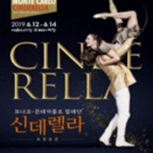 CINDERELLA Comes to Seoul Arts Center This June!