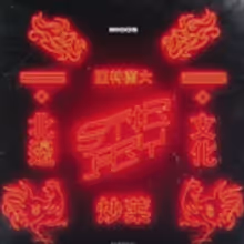 Migos Releases STIR FRY With Help From Pharrell Williams