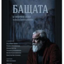 FATHER Playing at National Theatre Through 4/21!