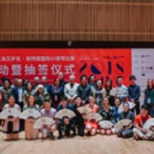 2018 Shanghai Isaac Stern International Violin Competition Launches Today