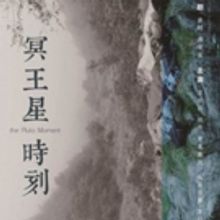 THE PLUTO MOMENT to be Shown at Directors' Fortnight During 2018 Cannes Film Festival