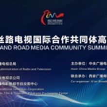2018 Belt & Road Media Community Summit Forum Concludes in Xi'an