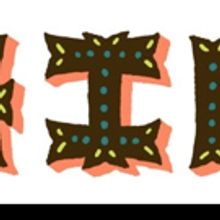 STG Announces THING, A Two-Day Arts Event