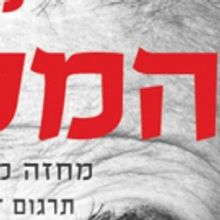 KING LEAR Comes To Habima National Theater