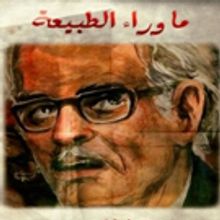 Netflix Announces PARANORMAL, Its New Original Middle Eastern Series