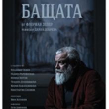 FATHER Playing at National Theatre Through 4/21!