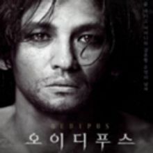 OEDIPUS Playing at Seoul Arts Center Through 2/24!