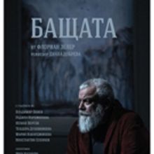 FATHER Playing at National Theatre Tomorrow Through 4/21!