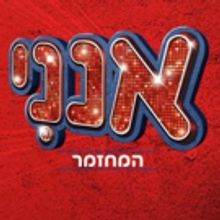 The Musical ANNIE Returns to Israel