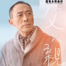Hong Kong Repertory Theatre Brings FATHER to Hong Kong City Hall Theatre