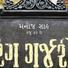 BWW Previews: HOW GUJARATI THEATRE  Survived In India