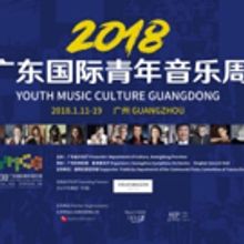 2nd Youth Music Culture Guangdong to Launch in January 2018 in Guangzhou
