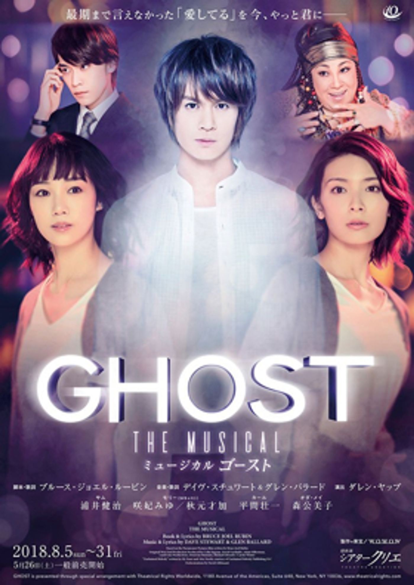 GHOST THE MUSICAL Set to Play at the Kariya Sogo Bunka Center this Month GHOST THE MUSICAL Set to Play at the Kariya Sogo Bunka Center this Month Image