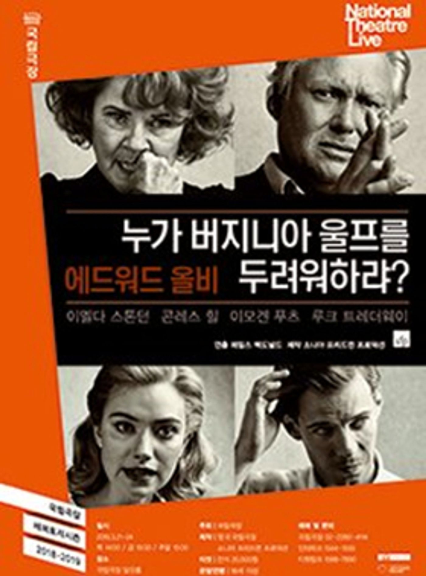 Imelda Staunton-Led WHO'S AFRAID OF VIRGINIA WOOLF? Comes to the Cinema in South Korea this March through National Theatre Live  Image