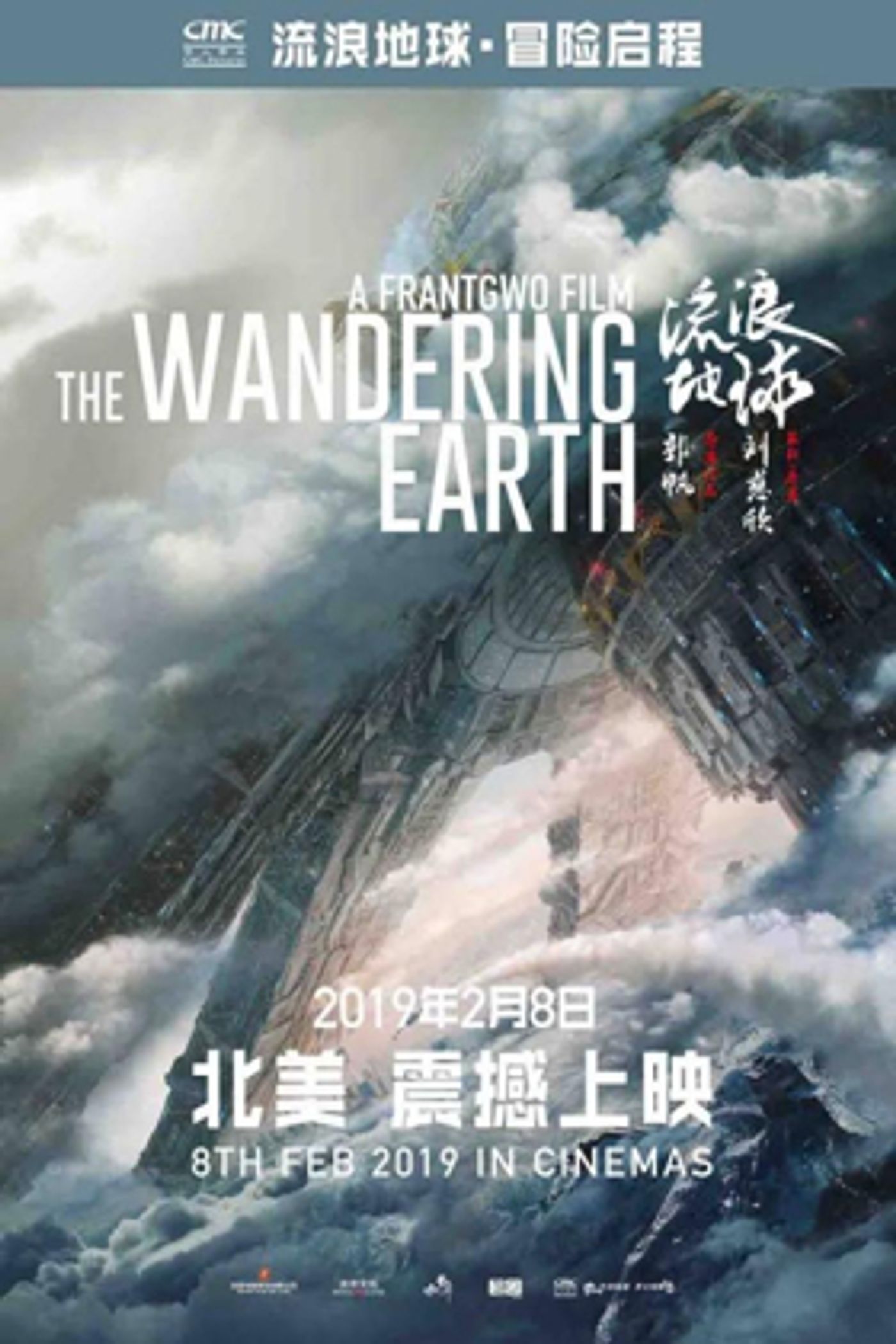 Netflix Acquires the Mandarin Sci-Fi Film THE WANDERING EARTH  Image