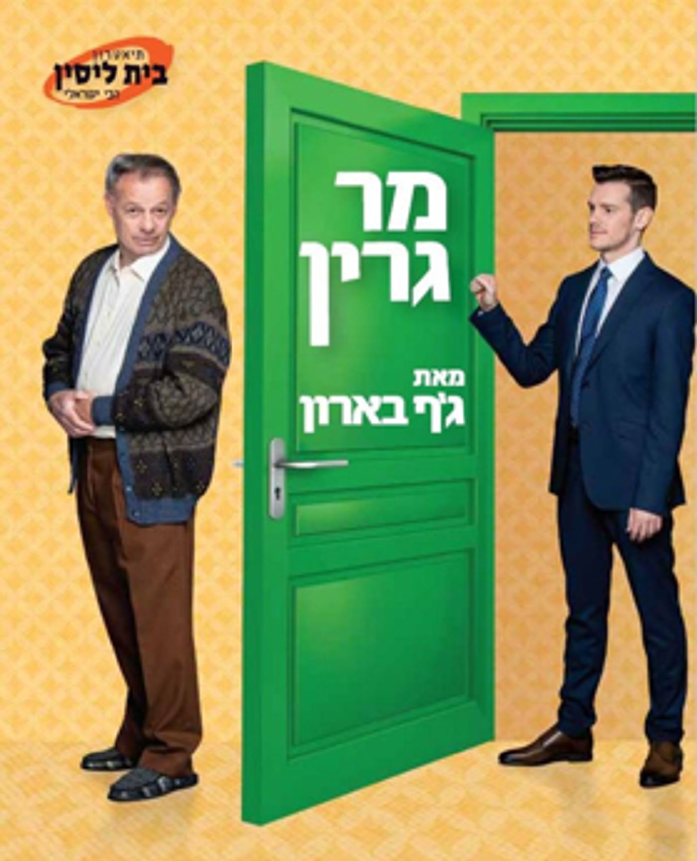 Beit Lessin Theatre Presents VISITING MR. GREEN  Image