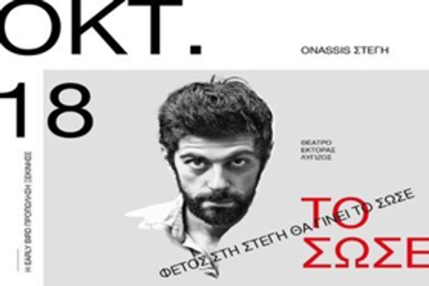 NOISES OFF Comes to Athens This October NOISES OFF Comes to Athens This October Image