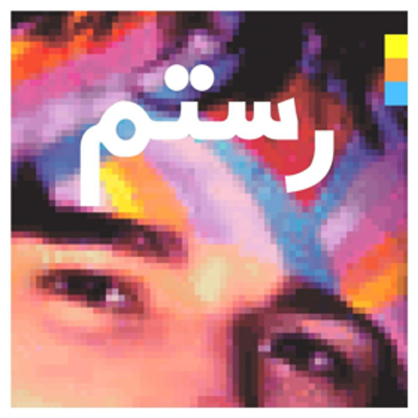 Rostam Announces North American Tour Dates Rostam Announces North American Tour Dates Image