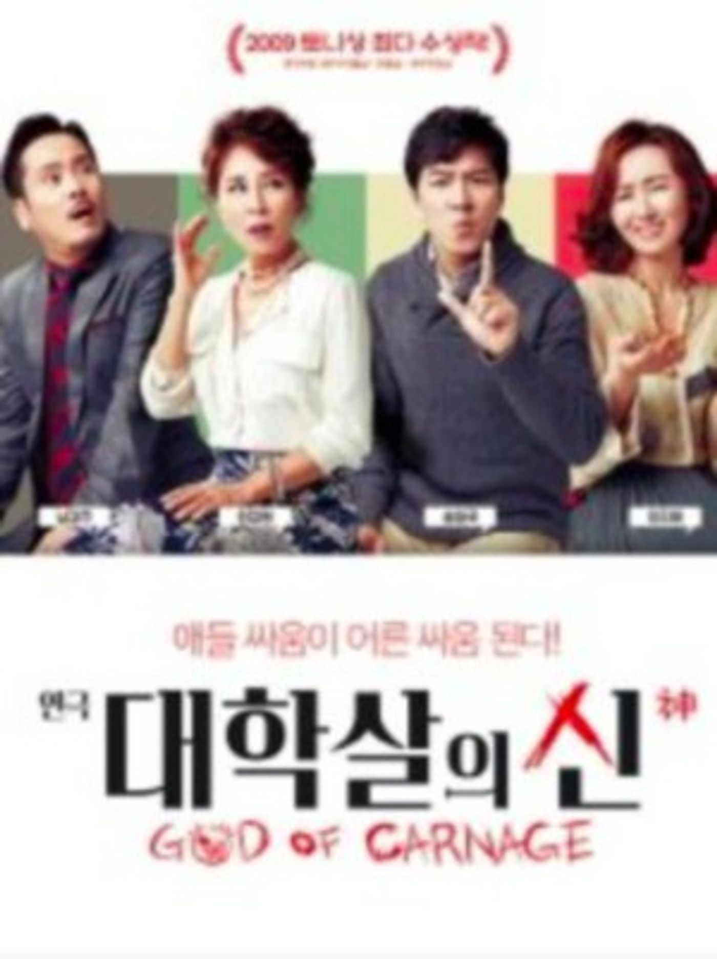 GOD OF CARNAGE Comes To Seoul Arts Center Through 3/24  Image