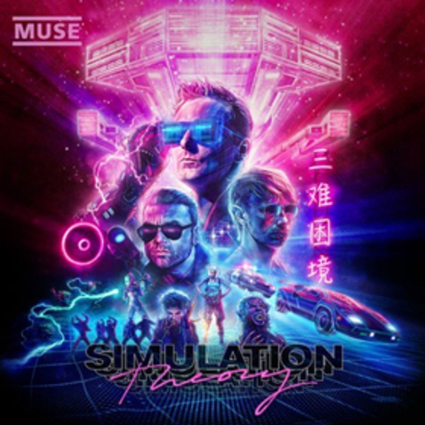 Muse Releasing New Album SIMULATION THEORY On 11/9 Muse Releasing New Album SIMULATION THEORY On 11/9 Image