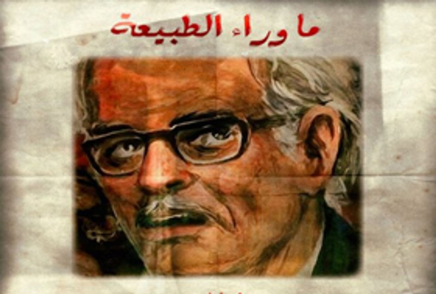 Netflix Announces PARANORMAL, Its New Original Middle Eastern Series Netflix Announces PARANORMAL, Its New Original Middle Eastern Series Image