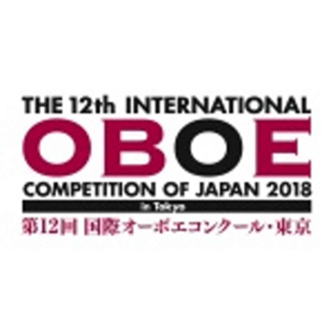 Sony Music Foundation Presents 12th International Oboe Competition of Japan 2018 Image