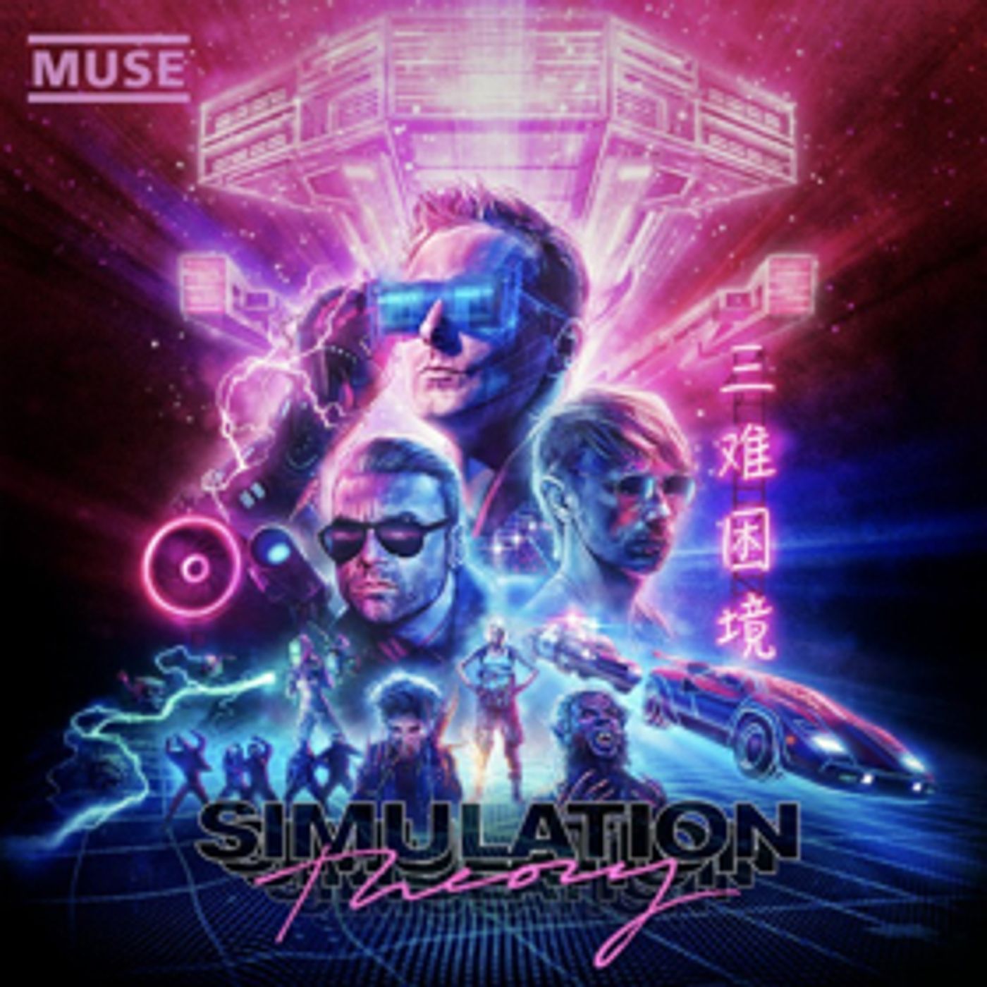 Muse's New Album, SIMULATION THEORY, is Out Today  Image