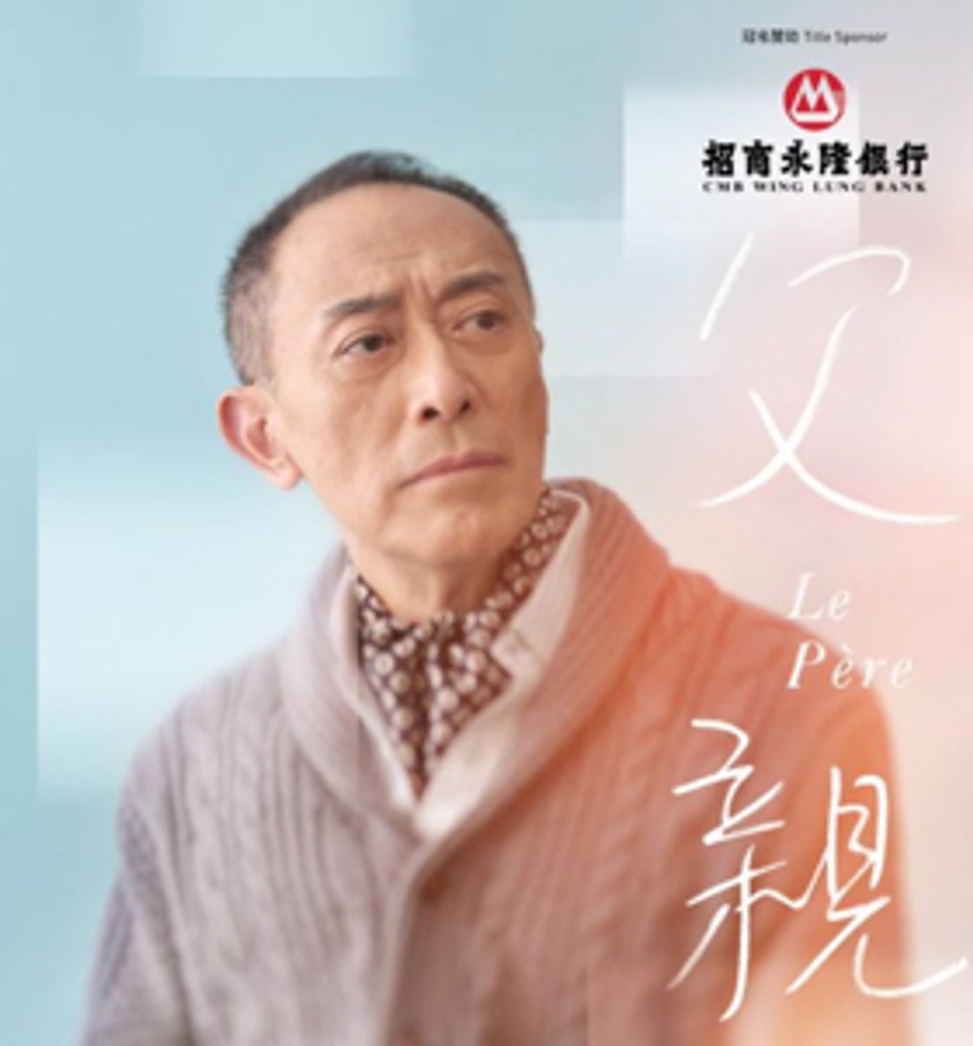 Hong Kong Repertory Theatre Brings FATHER to Hong Kong City Hall Theatre  Image