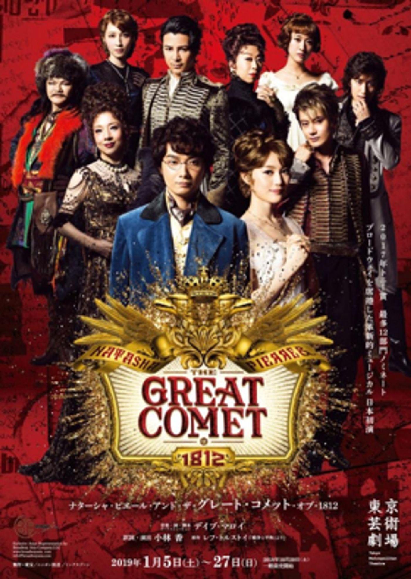Yoshio Inoue Talks Upcoming Role in THE GREAT COMET Yoshio Inoue Talks Upcoming Role in THE GREAT COMET Image