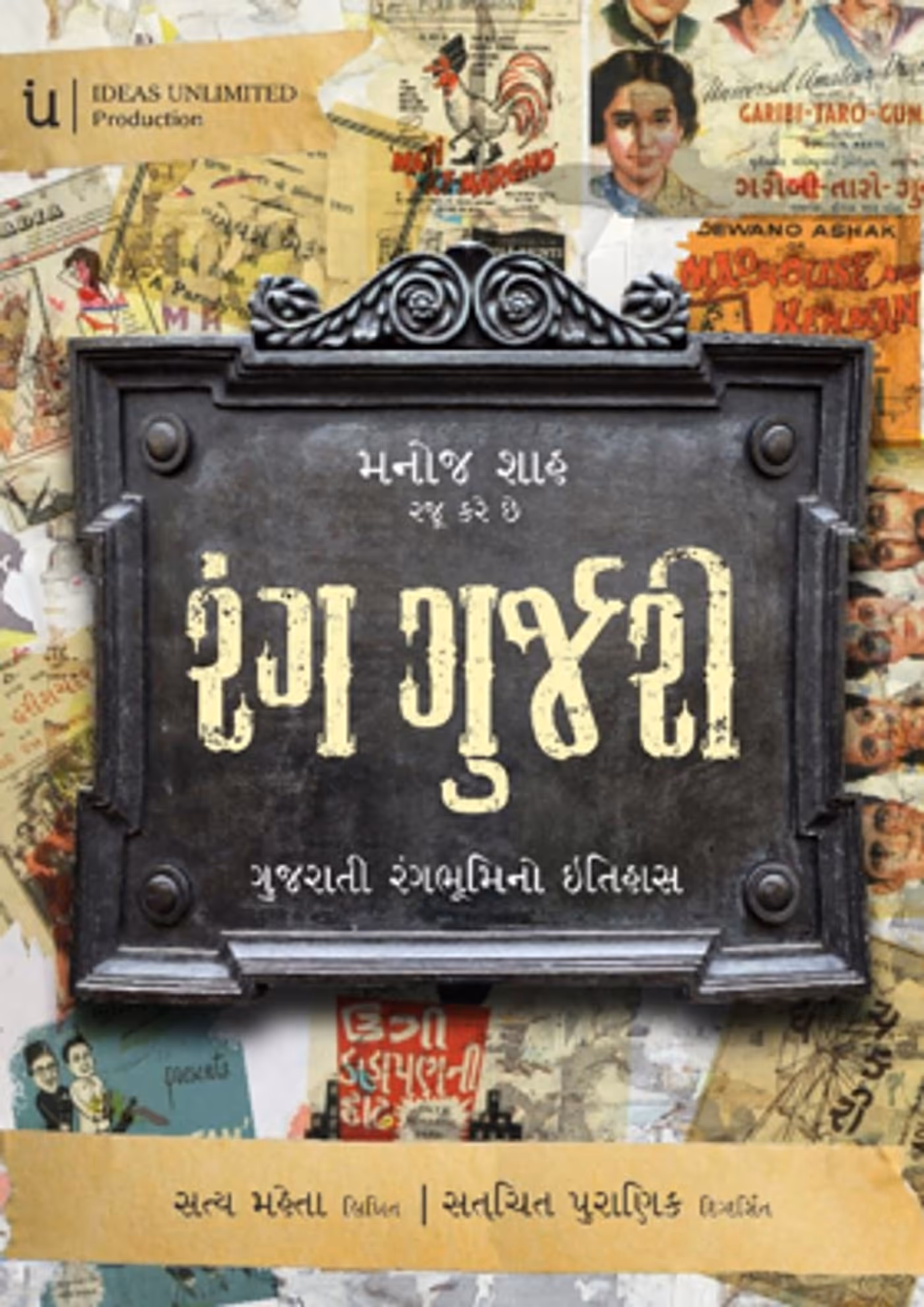 BWW Previews: HOW GUJARATI THEATRE  Survived In India  Image