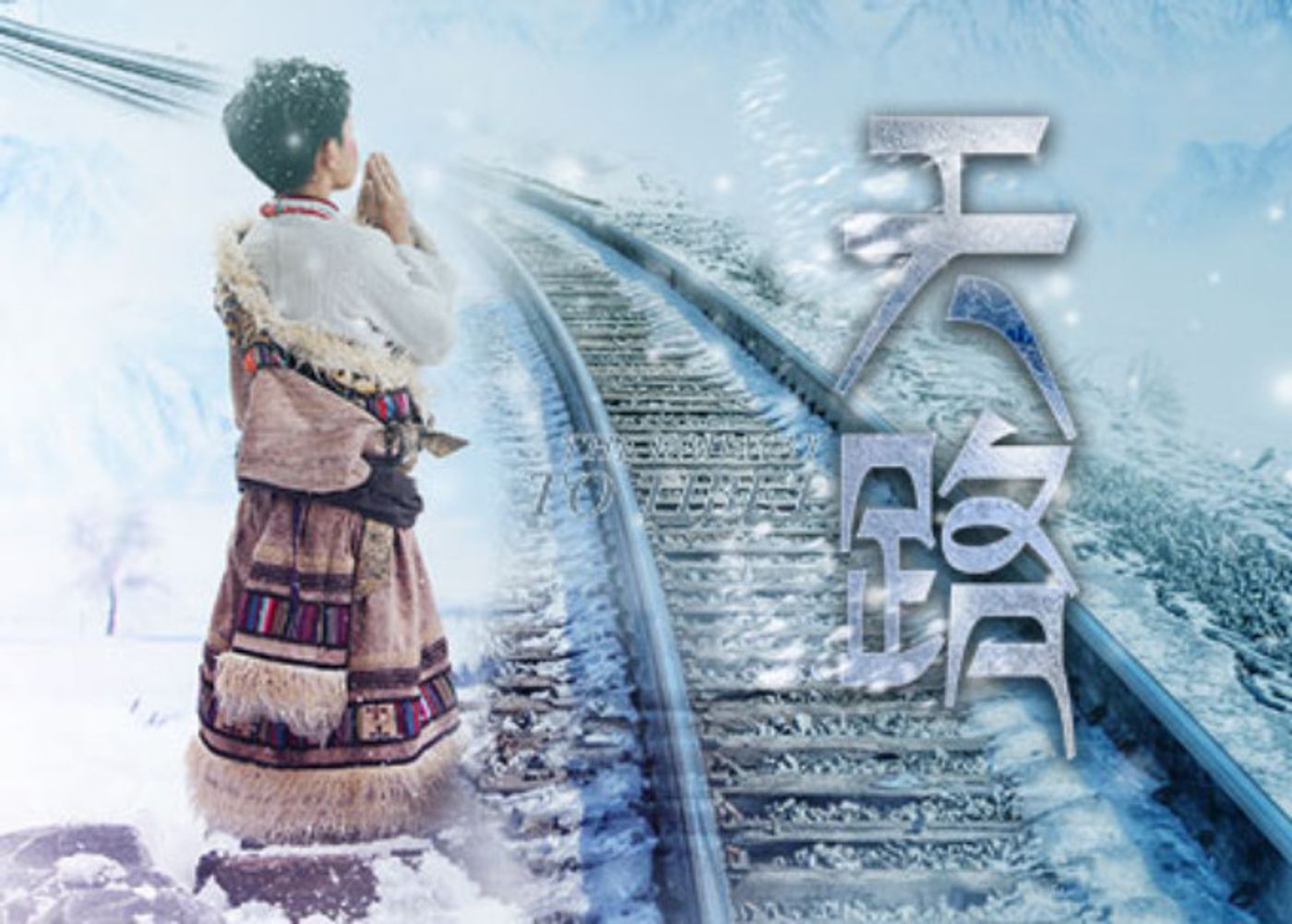 THE RAILWAY TO TIBET Comes to National Centre For The Performing Arts  Image
