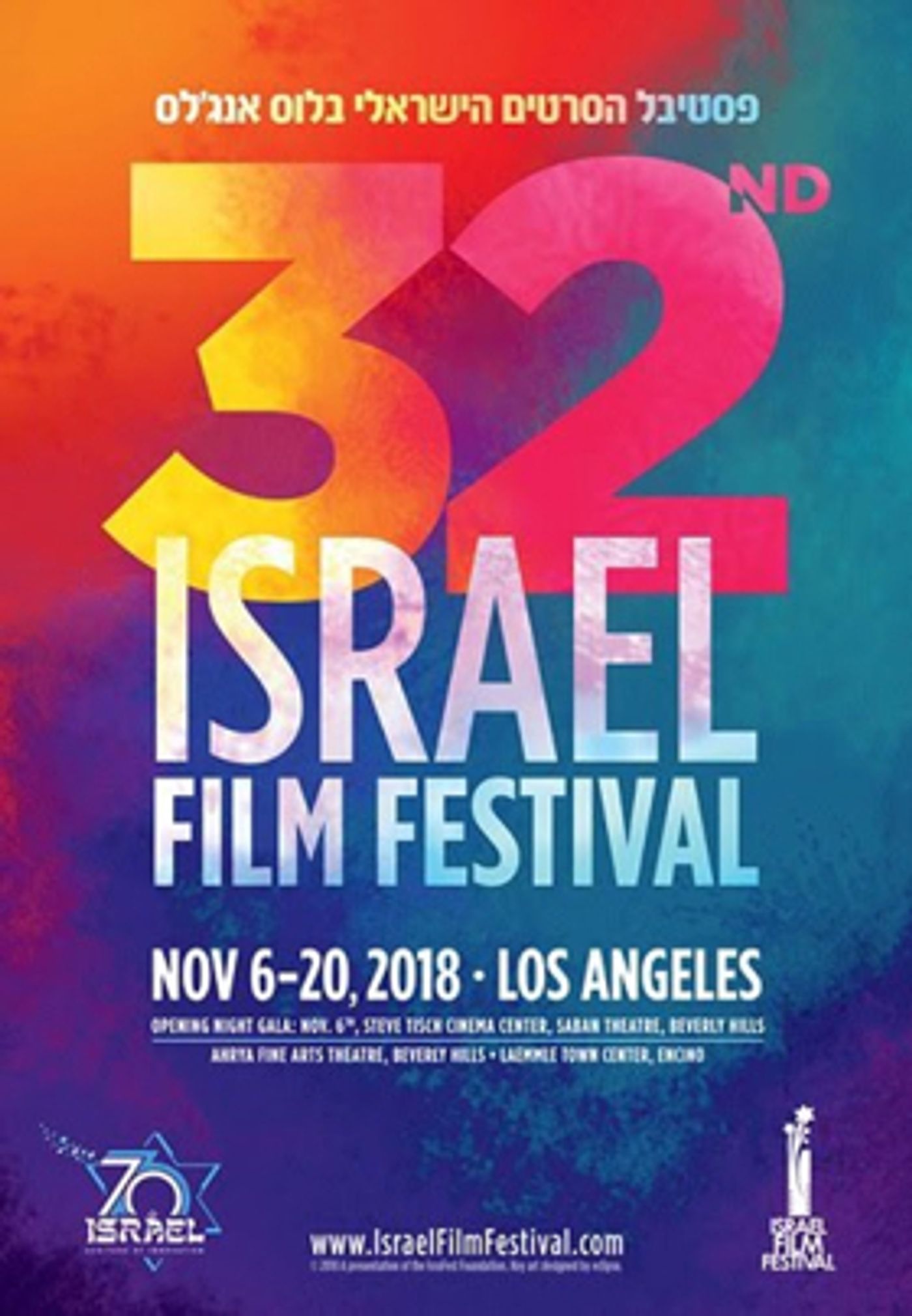 32nd Israel Film Festival in Los Angeles Announces Sponsor Luncheon, Honorees 32nd Israel Film Festival in Los Angeles Announces Sponsor Luncheon, Honorees Image