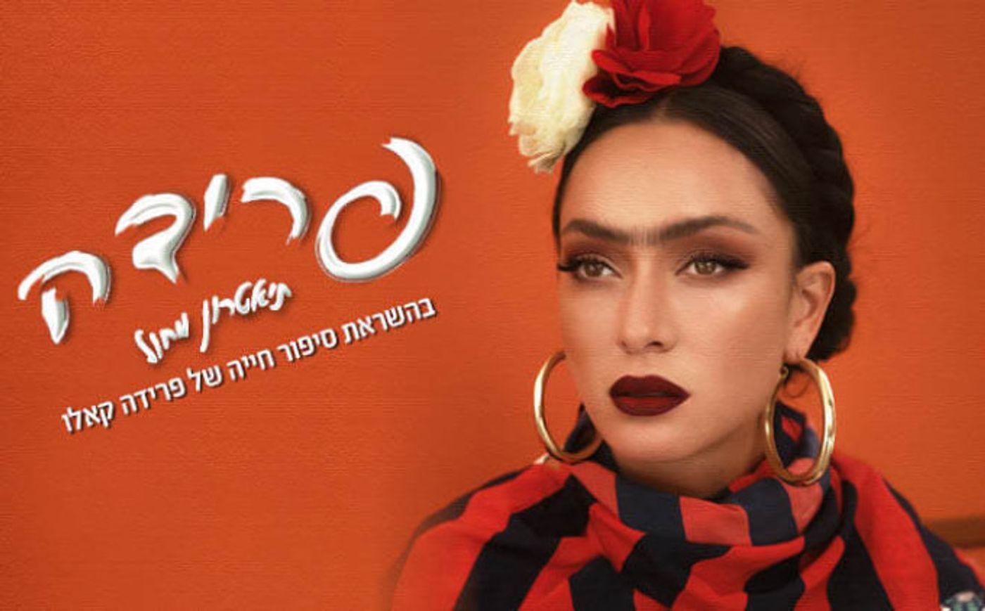 Review: FRIDA at Habima  Image