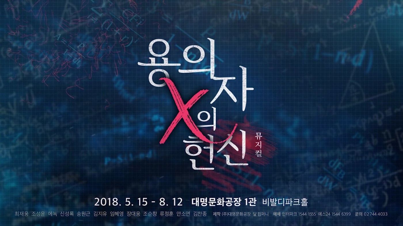 Review: THE DEVOTION OF SUSPECT X at DCF VIVALDI HALL, What Would You Do For Love? Review: THE DEVOTION OF SUSPECT X at DCF VIVALDI HALL, What Would You Do For Love? Image