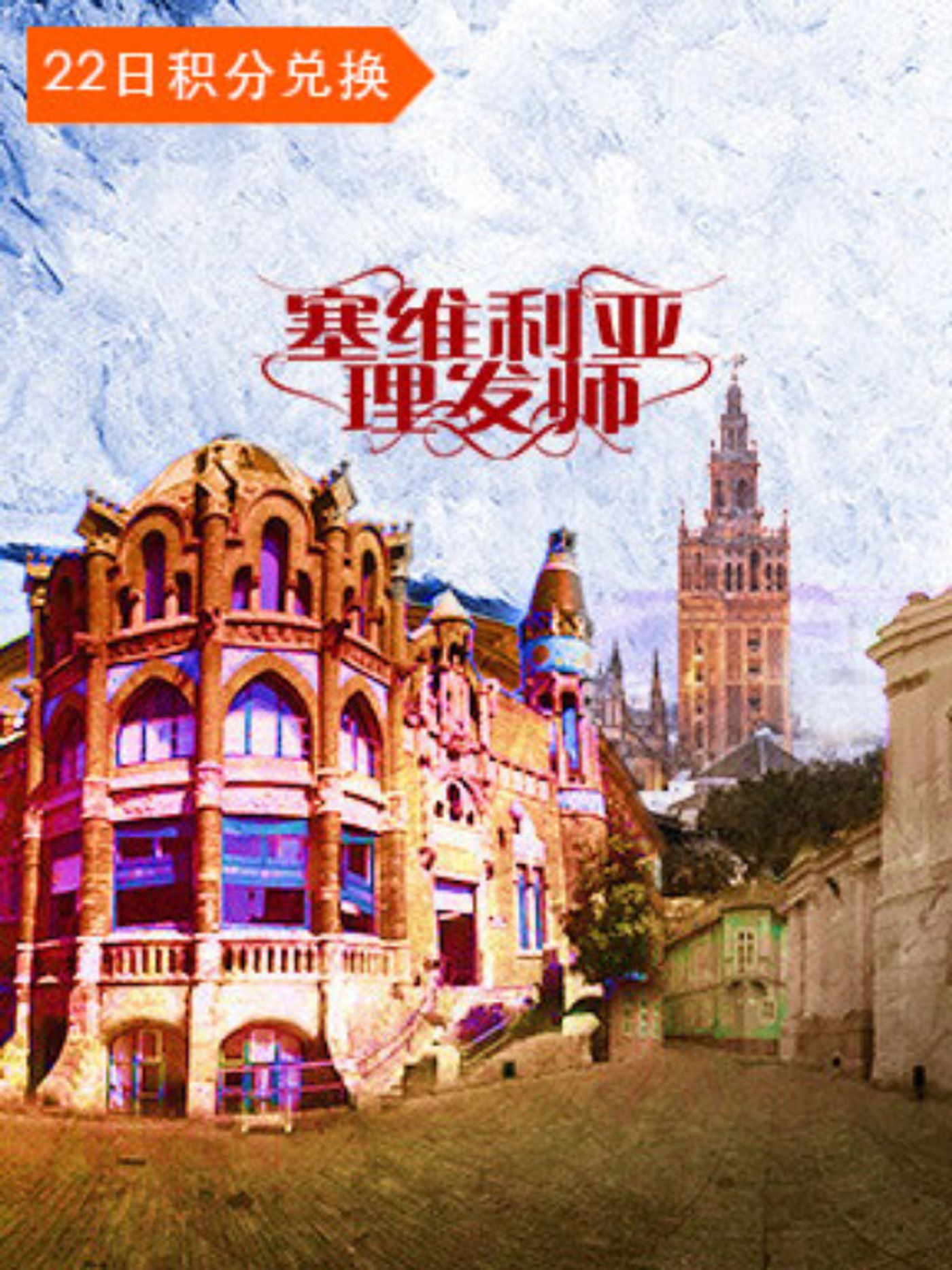 SEVILLE BARBER Comes to The National Grand Theatre 2/20 - 2/24  Image