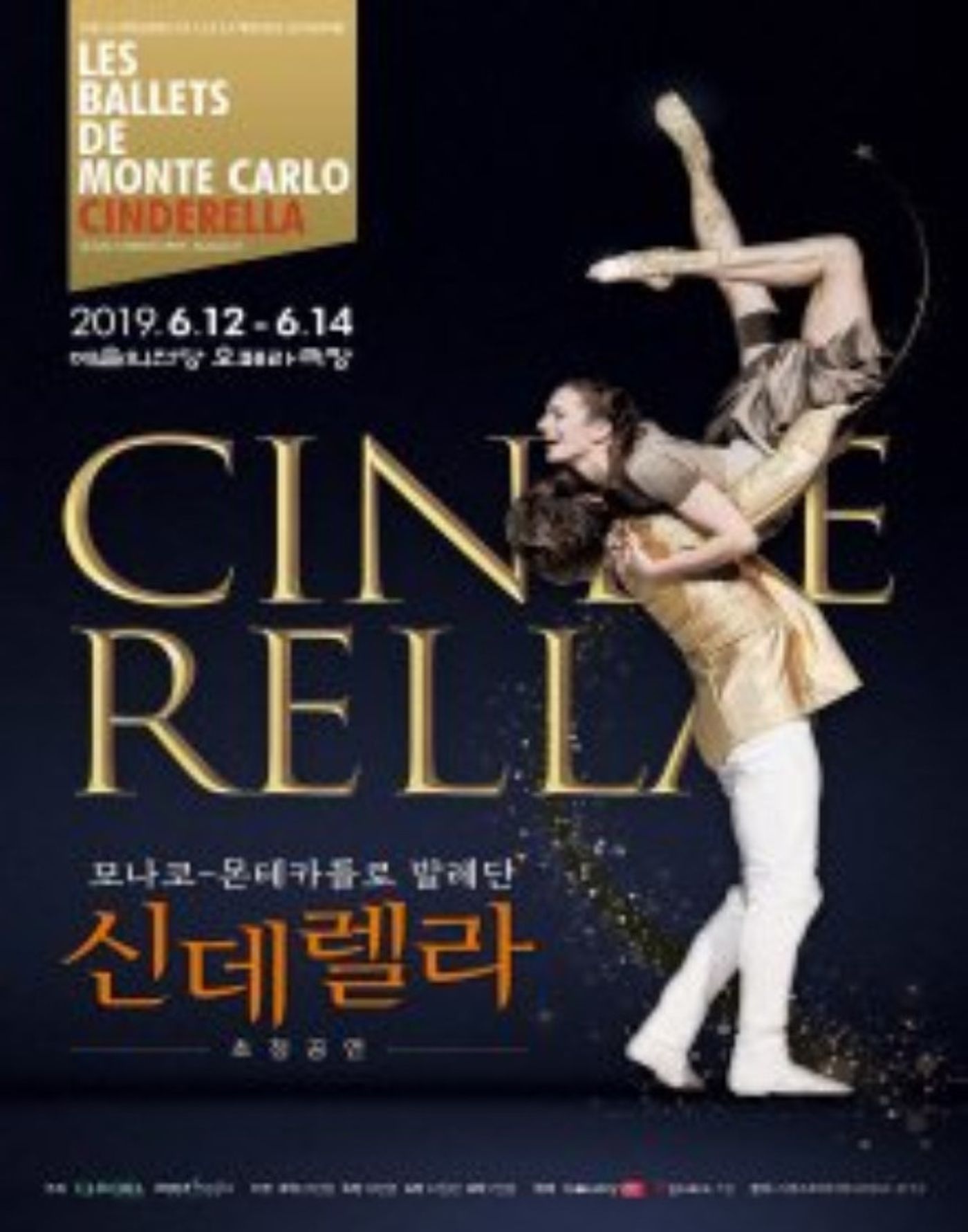 CINDERELLA Comes to Seoul Arts Center This June!  Image