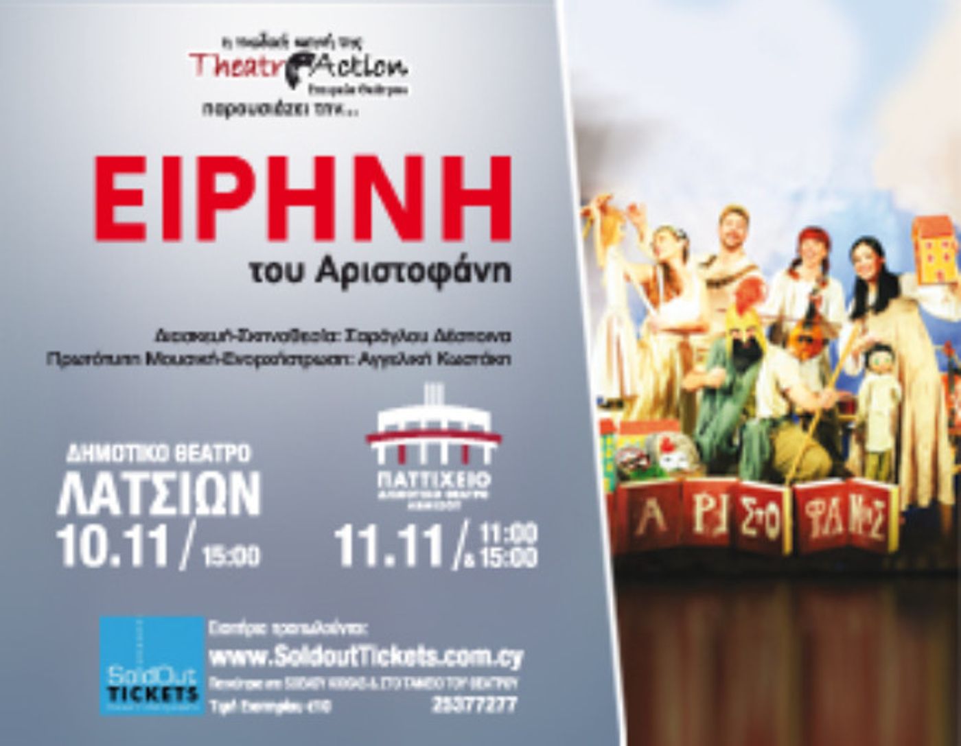 PEACE BY ARISTOPHANES Comes To Latsia Municipal Theater Today  Image
