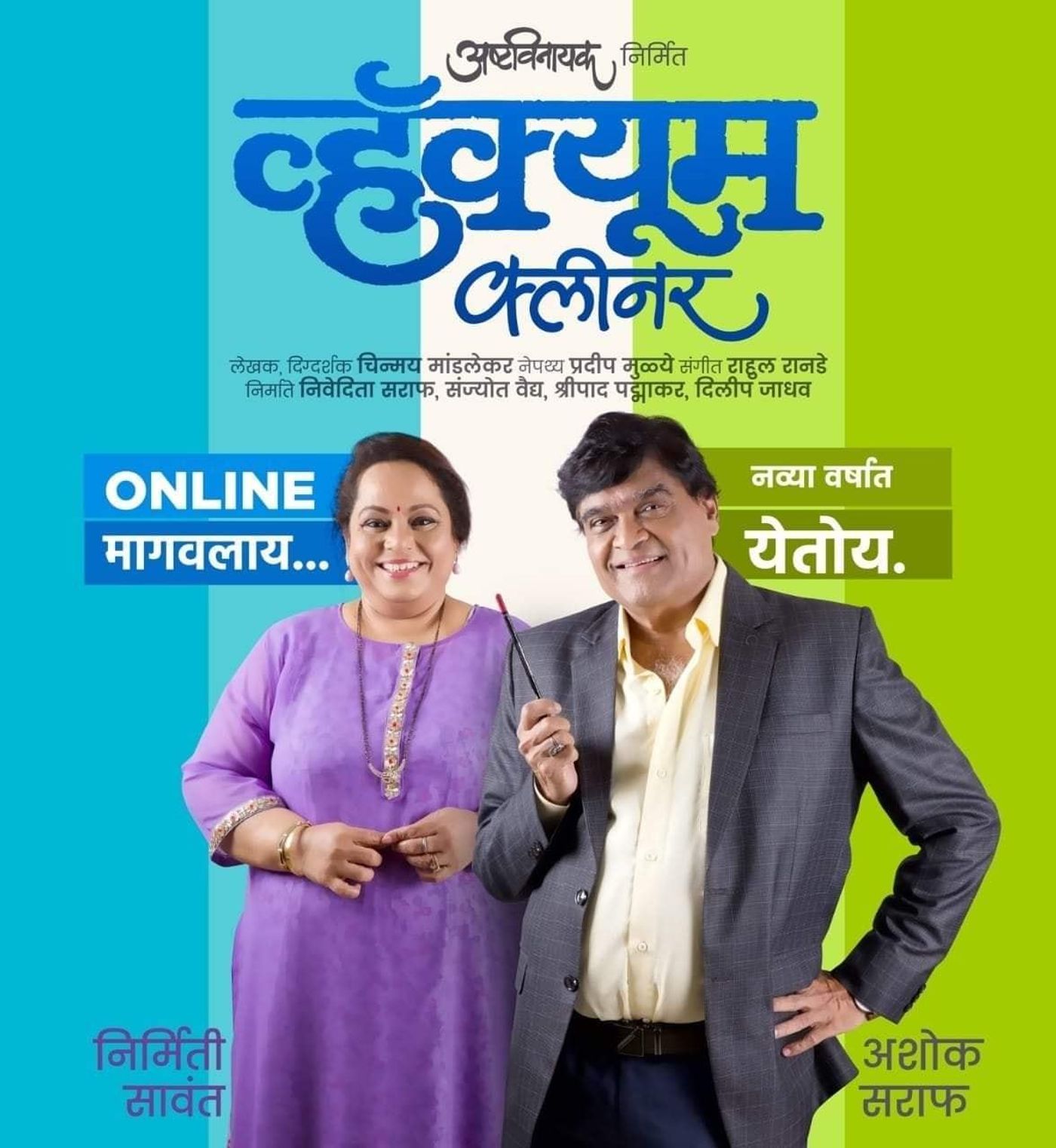 Review: FAMOUS ACTOR ASHOK SARAF OF HUM PAANCH FAME In Marathi Play Vacuum Cleaner  Image