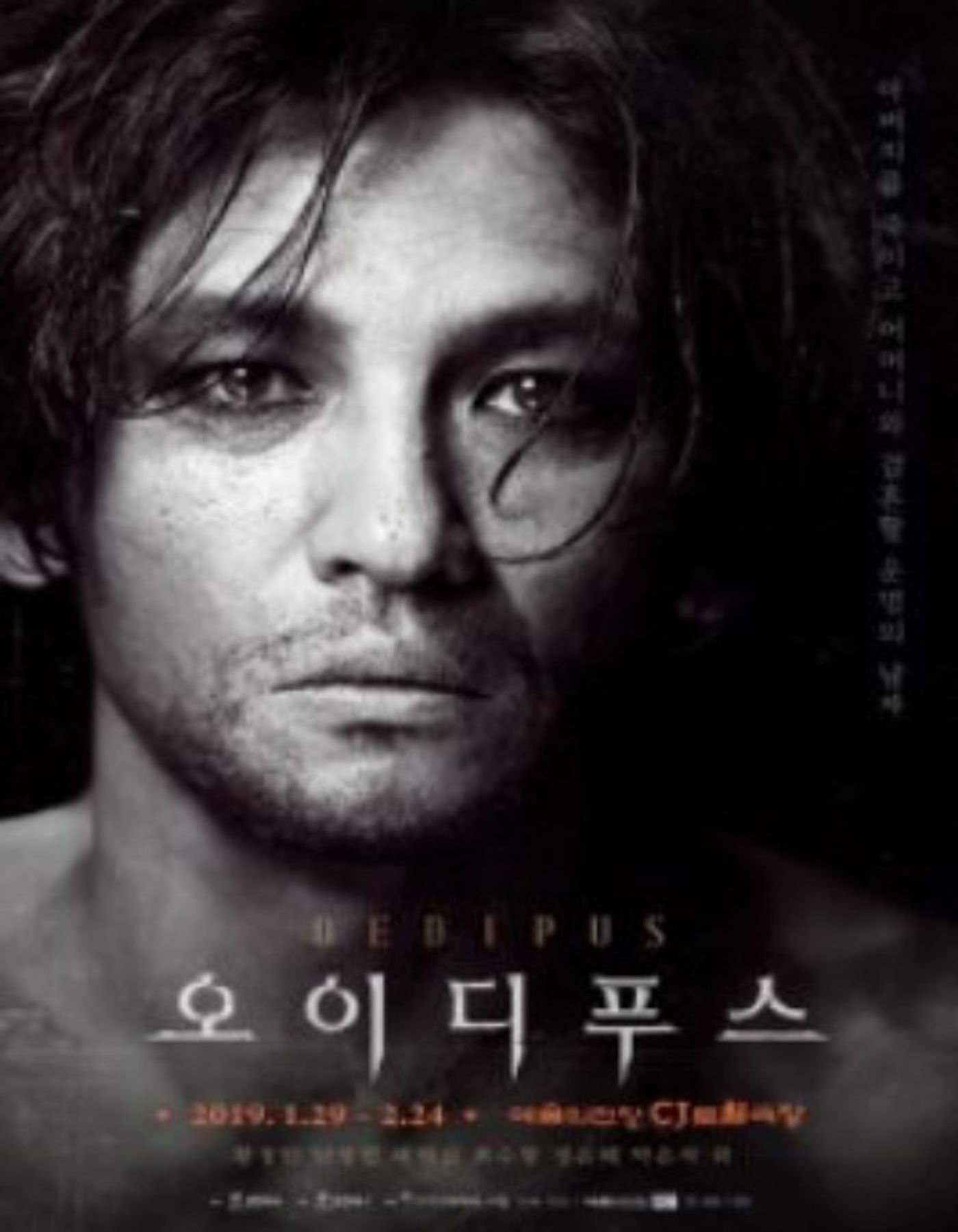 OEDIPUS Playing at Seoul Arts Center Through 2/24!  Image